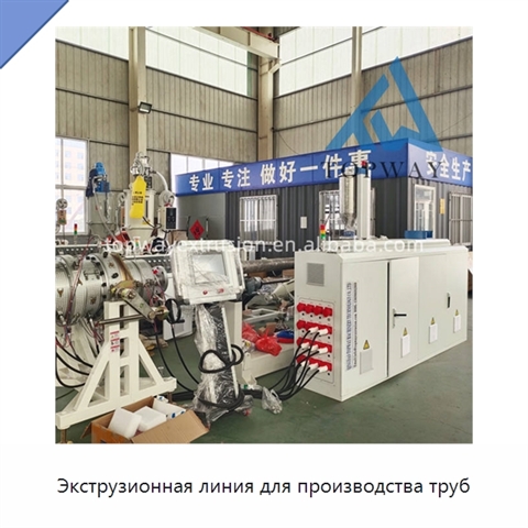 Экструзионная линия для производства труб