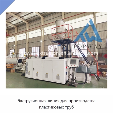 Экструзионная линия для производства пластиковых труб