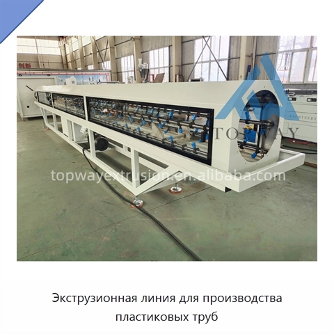 Экструзионная линия для производства пластиковых труб