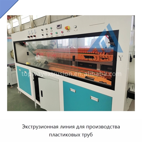 Экструзионная линия для производства пластиковых труб