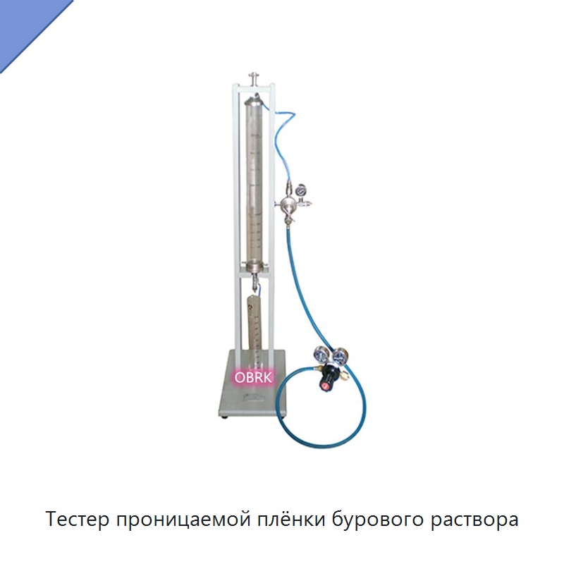 Тестер проницаемой плёнки бурового раствора — Испытательное оборудование
