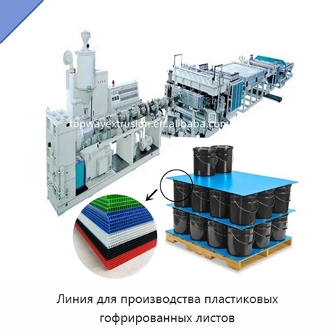 Линия для производства пластиковых гофрированных листов