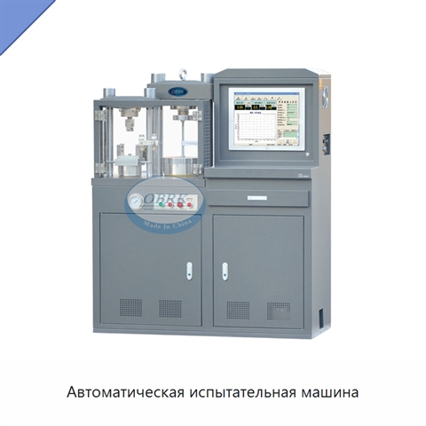Автоматическая испытательная машина