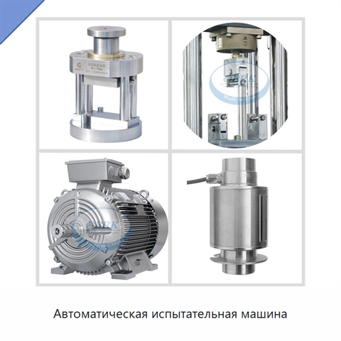 Автоматическая испытательная машина
