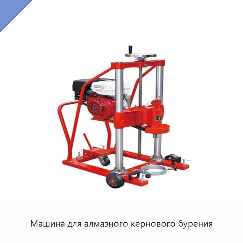 Машина для алмазного кернового бурения — Испытательное оборудование