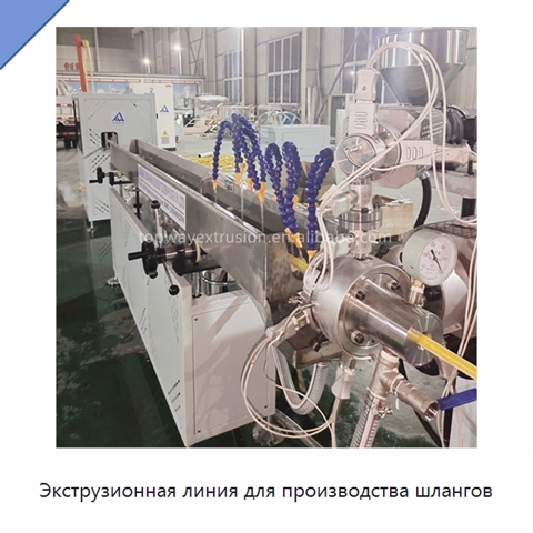 Экструзионная линия для производства шлангов