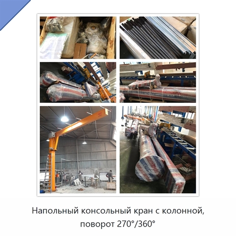 Напольный консольный кран с колонной, поворот 270°/360°