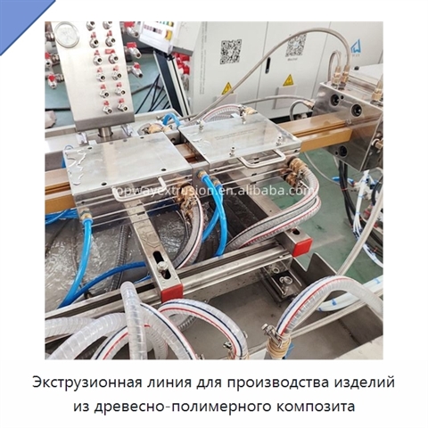 Экструзионная линия для производства изделий из древесно-полимерного композита