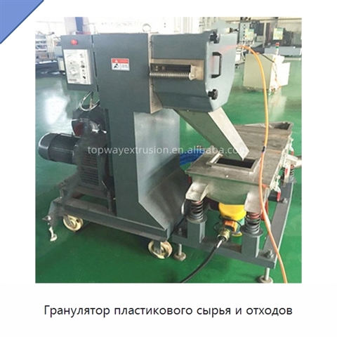 Гранулятор пластикового сырья и отходов