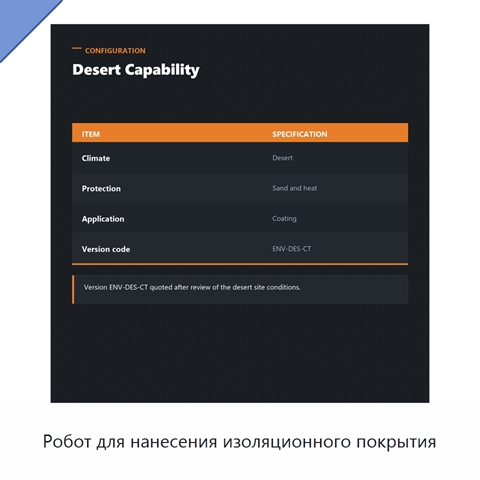 Робот для нанесения изоляционного покрытия