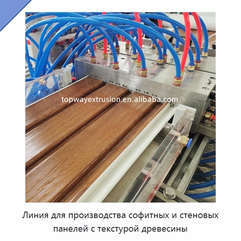 Линия для производства софитных и стеновых панелей с текстурой древесины