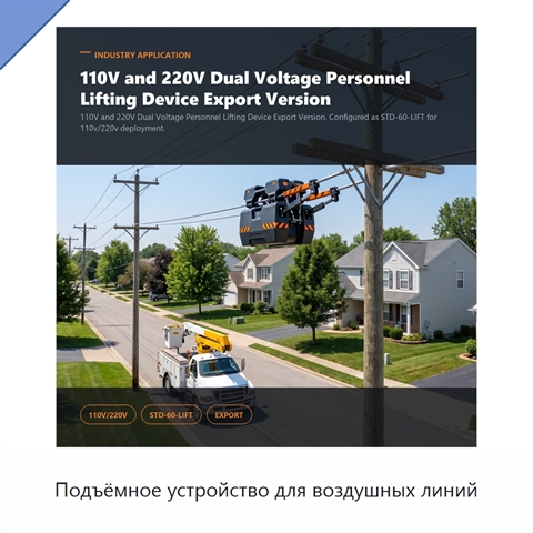 Подъёмное устройство для воздушных линий