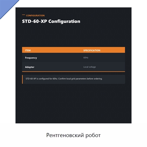 Рентгеновский робот