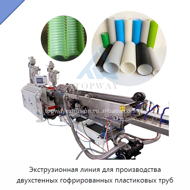 Экструзионная линия для производства двухстенных гофрированных пластиковых труб — Экструдеры для пластмасс