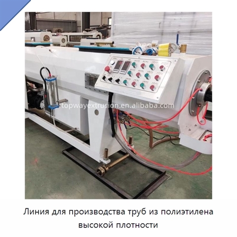 Линия для производства труб из полиэтилена высокой плотности