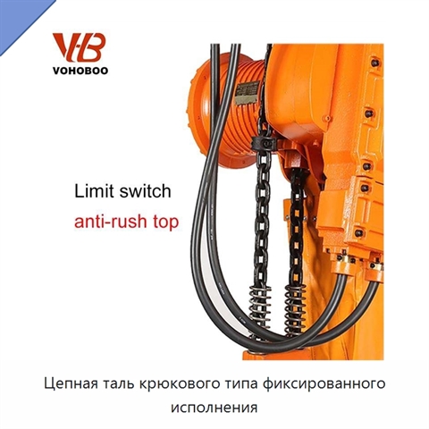 Цепная таль крюкового типа фиксированного исполнения