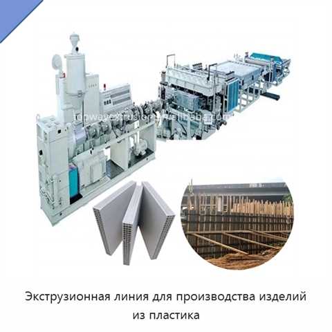 Экструзионная линия для производства изделий из пластика