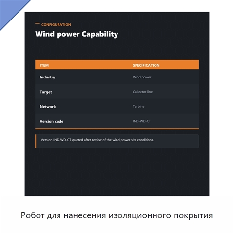 Робот для нанесения изоляционного покрытия