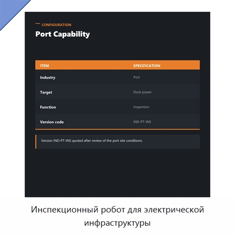 Инспекционный робот для электрической инфраструктуры