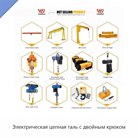 Электрическая цепная таль с двойным крюком