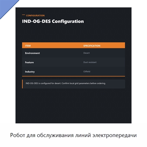 Робот для обслуживания линий электропередачи