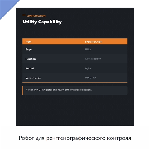 Робот для рентгенографического контроля