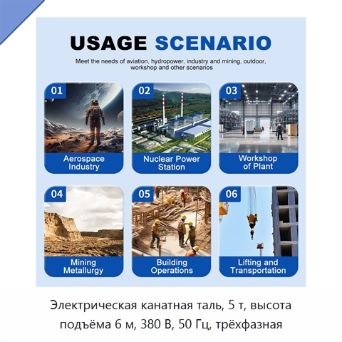 Электрическая канатная таль, 5 т, высота подъёма 6 м, 380 В, 50 Гц, трёхфазная