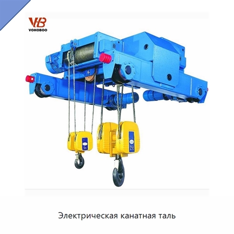 Электрическая канатная таль