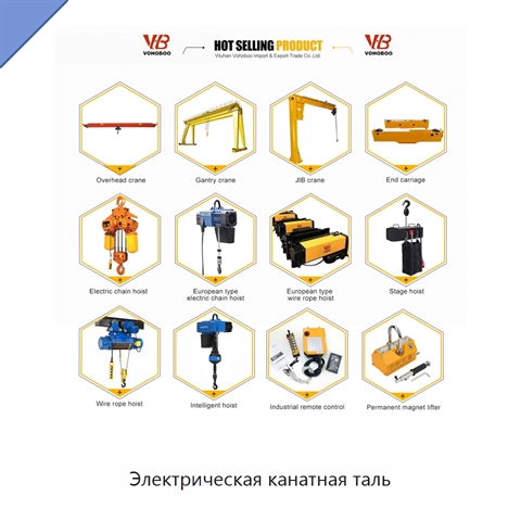 Электрическая канатная таль