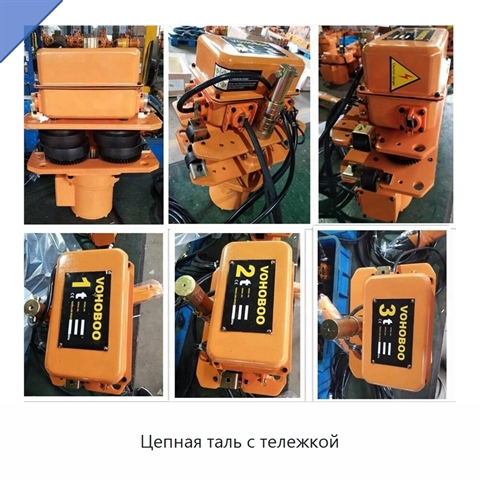 Цепная таль с тележкой