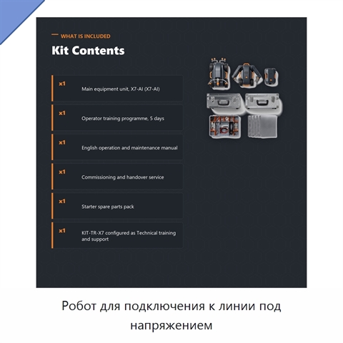 Робот для подключения к линии под напряжением