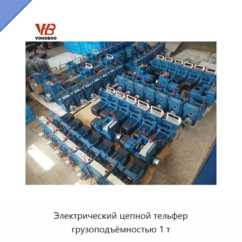 Электрический цепной тельфер грузоподъёмностью 1 т