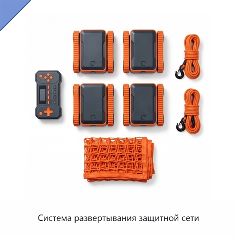 Система развертывания защитной сети