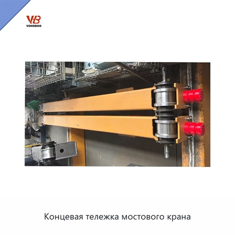 Концевая тележка мостового крана