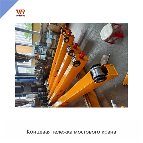 Концевая тележка мостового крана