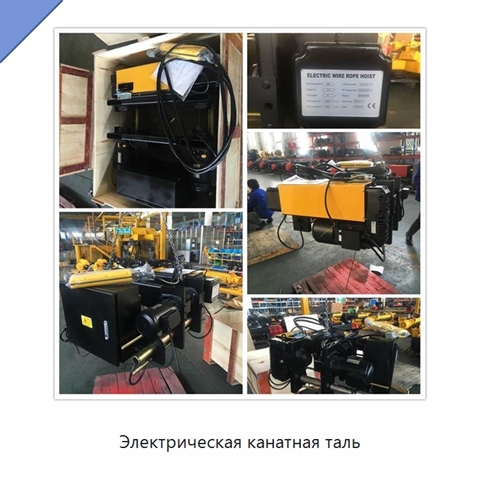 Электрическая канатная таль
