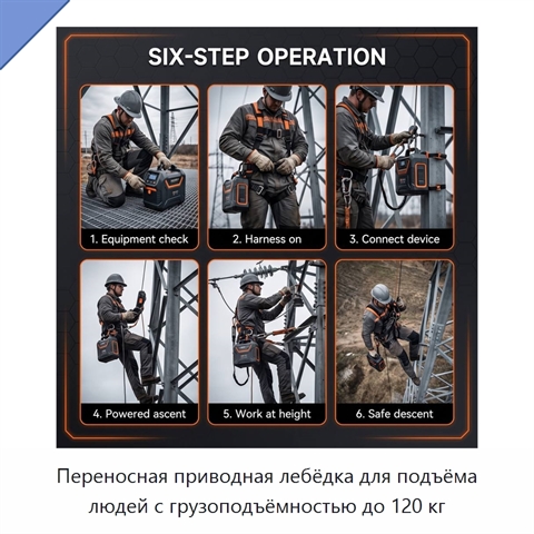 Переносная приводная лебёдка для подъёма людей с грузоподъёмностью до 120 кг