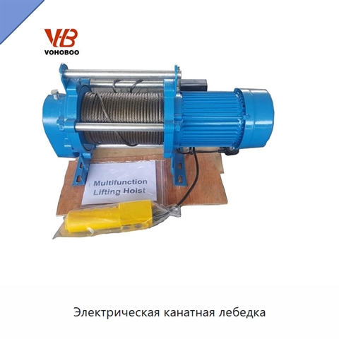 Электрическая канатная лебедка