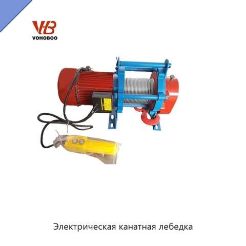 Электрическая канатная лебедка