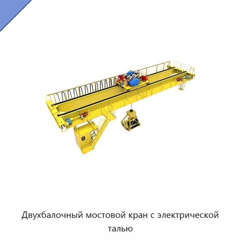 Двухбалочный мостовой кран с электрической талью
