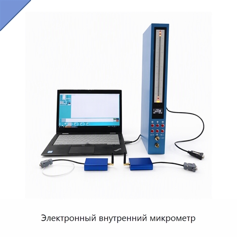 Электронный внутренний микрометр