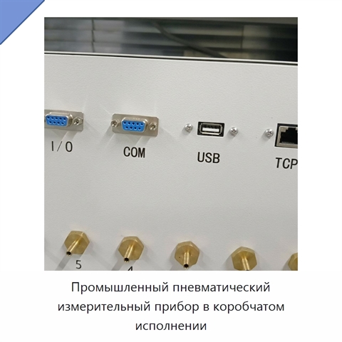 Промышленный пневматический измерительный прибор в коробчатом исполнении