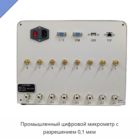 Промышленный цифровой микрометр с разрешением 0,1 мкм