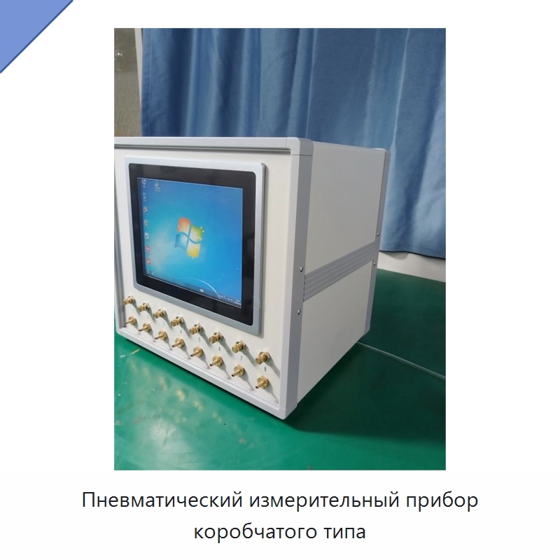 Пневматический измерительный прибор коробчатого типа — Испытательное оборудование