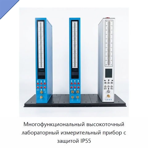 Многофункциональный высокоточный лабораторный измерительный прибор с защитой IP55