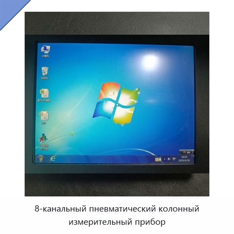 8-канальный пневматический колонный измерительный прибор