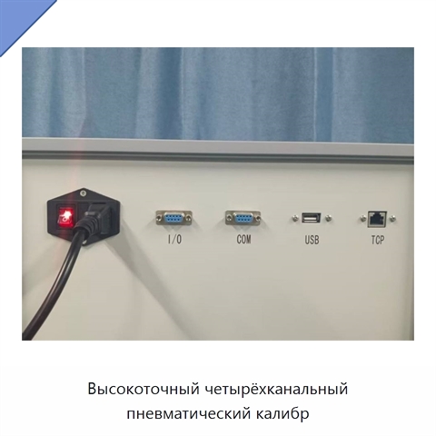 Высокоточный четырёхканальный пневматический калибр