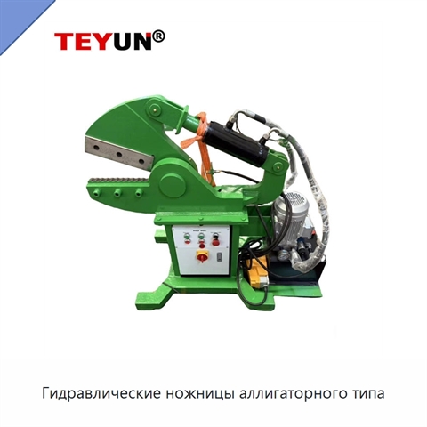 Гидравлические ножницы аллигаторного типа