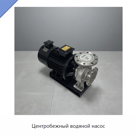 Центробежный водяной насос