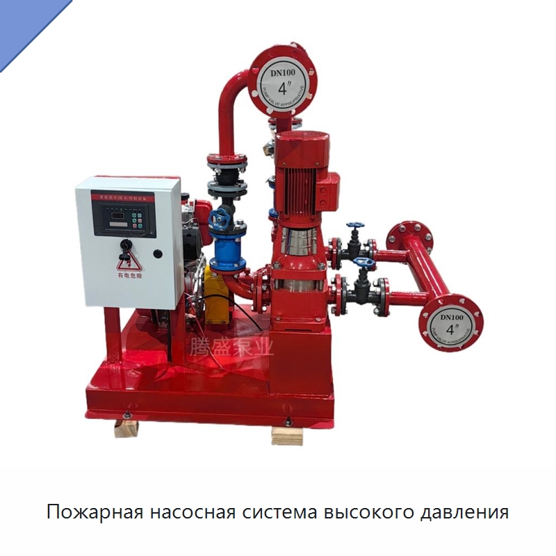 Пожарная насосная система высокого давления — Насосы
